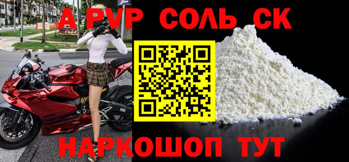 Alpha PVP крисы CK Тосно