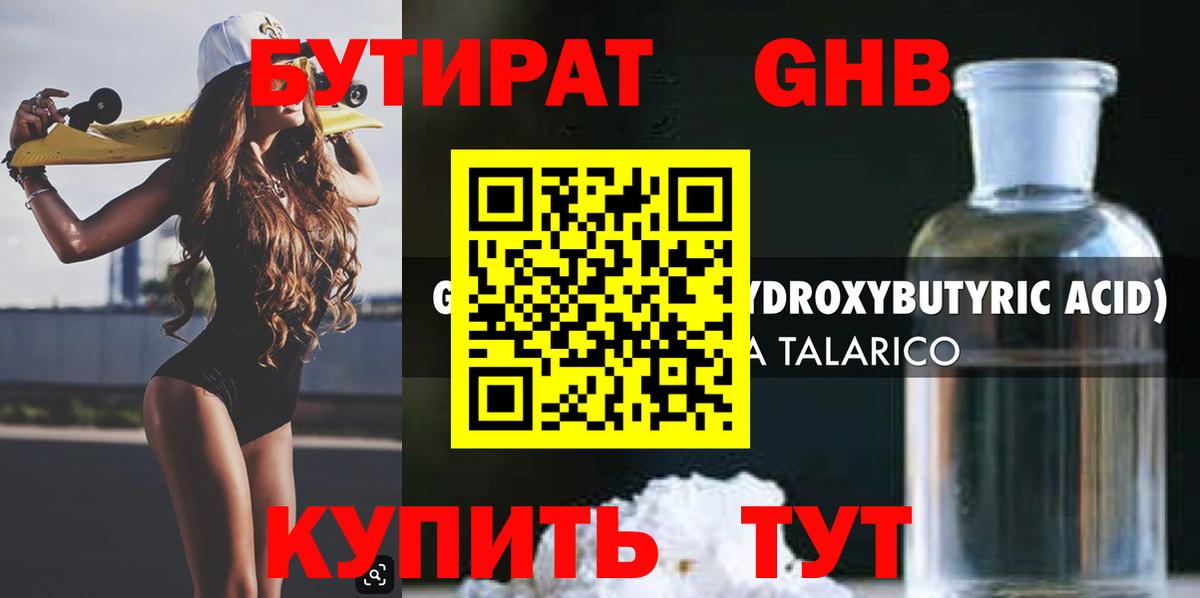 Бутират BDO Тосно