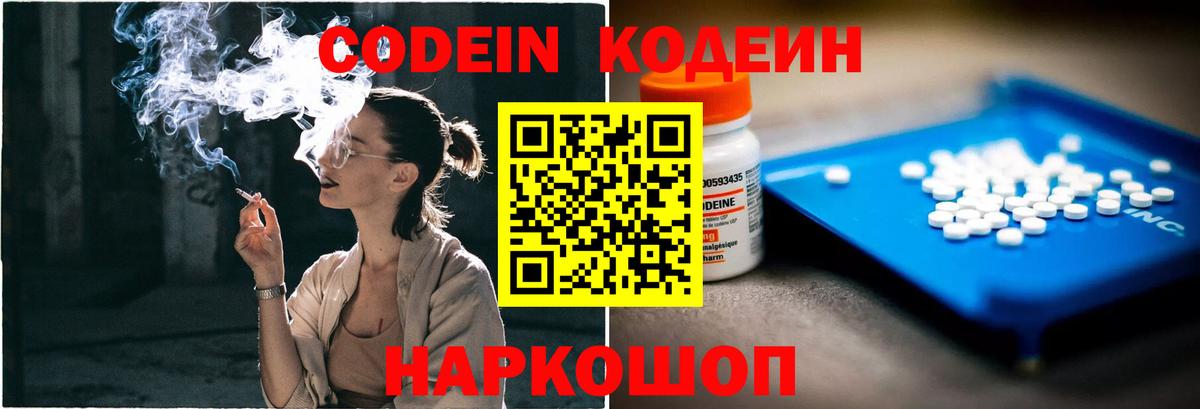 Codein напиток Lean (лин)  Тосно  Codein Purple Drank 