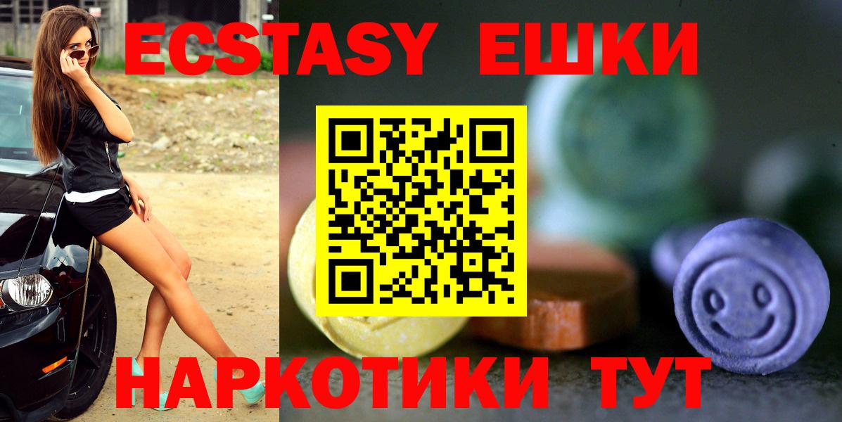 Экстази  ЭКСТАЗИ круглые  Вход с VPN  ЭКСТАЗИ XTC  Тосно 