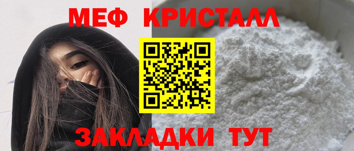 Меф мяу мяу мука Тосно