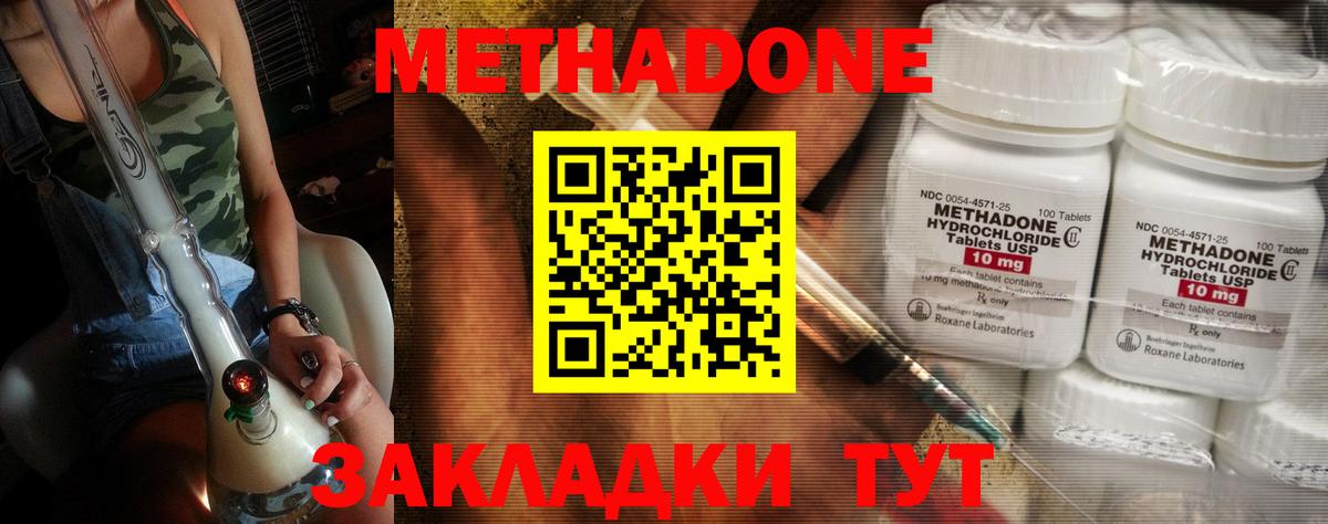 Метадон methadone  Тосно  МЕТАДОН мёд 